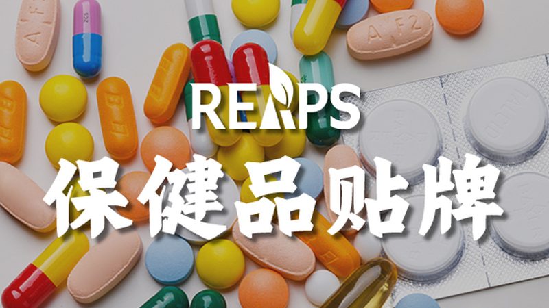 保健食品OEM工厂：揭秘报价单背后的秘密